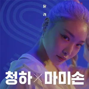 Pochette de FAST de CHUNG HA