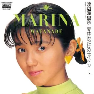 Pochette de 夏休みだけのサイドシート de Marina Watanabe