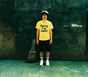 Pochette de 100種生活 de Crowd Lu