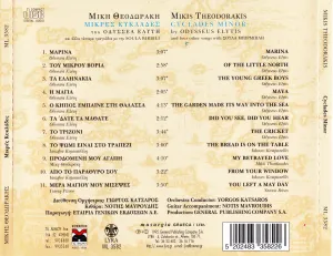 Pochette de Μικρές Κυκλάδες, Και Άλλα Τέσσερα Τραγούδια de Mikis Theodorakis