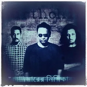 Pochette de Cancer er Nishikabbo de Aurthohin