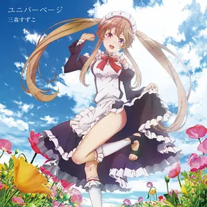 Pochette de ユニバーページ de Suzuko Mimori
