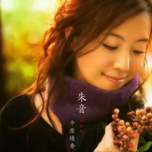 Pochette de 朱音 de Ayaka Hirahara