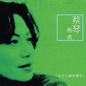 Pochette de 機遇 de Tsai Chin