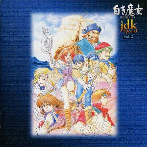 Pochette de 英雄伝説Ⅲ jdkスペシャル Vol.2 de Falcom Sound Team jdk