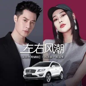 Pochette de 左右風潮 de Tia Ray