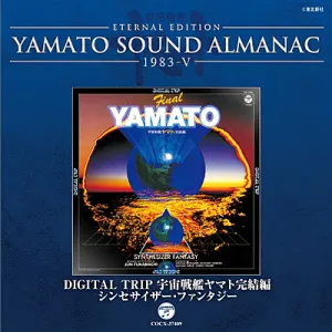 Pochette de YAMATO SOUND ALMANAC 1983-V DIGITAL TRIP 宇宙戦艦ヤマト完結編〜シンセサイザー・ファンタジー de Jun Fukamachi - Junko Yagami - Hiroshi Miyagawa