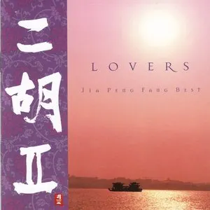Pochette de Lovers de Jia Pengfang