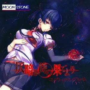 Pochette de 仄暗き時の果てより コンプリートサウンドアルバム de solfa