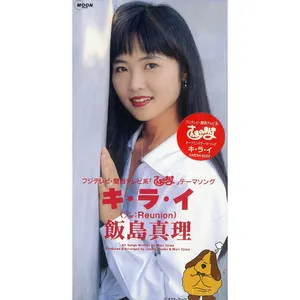Pochette de キ・ラ・イ de Mari Iijima