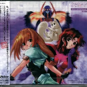 Pochette de エクセル・サーガ — 大いなるサウンドトラック実験 1 de Toshio Masuda