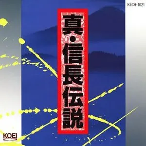 Pochette de 真・信長伝説 de Yoko Kanno
