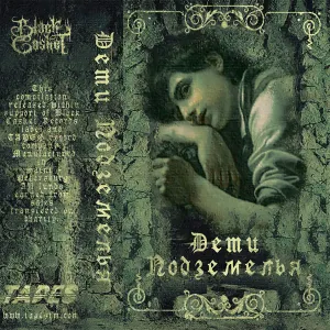 Pochette de Ночной бросок / Чёрная комета (Tracks for Children of The Underground - Charity Compilation by Black Cascket Records) de Warlock Corpse