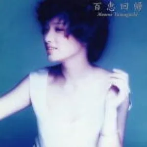 Pochette de 百恵回帰 de Momoe Yamaguchi