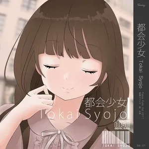 Pochette de 都会少女 de Saury