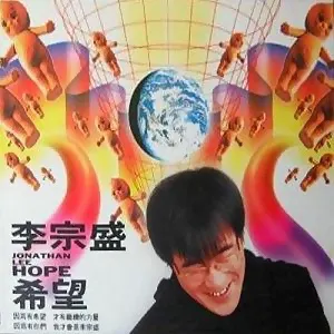 Pochette de 希望 de Jonathan Lee