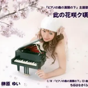 Pochette de 此の花咲ク頃 de Yui Sakakibara