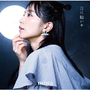 Pochette de 月が綺麗ですね de miwa