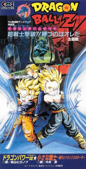 Pochette de ドラゴンパワー∞ de Hironobu Kageyama