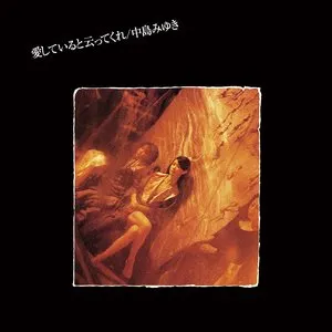 Pochette de 愛していると云ってくれ de Miyuki Nakajima