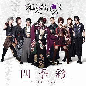 Pochette de 四季彩‐shikisai‐ de Wagakki Band