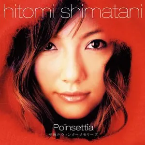 Pochette de Poinsettia ～亜麻色ウィンターメモリーズ～ de Hitomi Shimatani