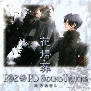 Pochette de 花帰葬 PS2+PD SOUND TRACKS de Akiko Shikata