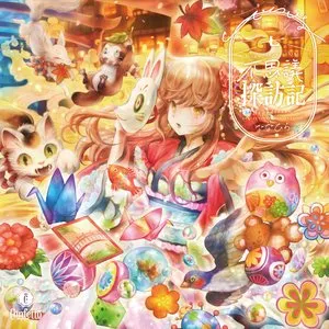 Pochette de いろは七不思議探訪記 de Nanahira