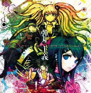 Pochette de 弾丸主義 DANGANRONPA ISM CHARACTER SONG COLLECTION de Masafumi Takada