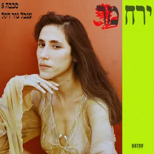 Pochette de Bitter Moon - ירח מר de Sababa 5