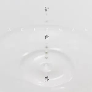 Pochette de 新世界 de ACIDMAN