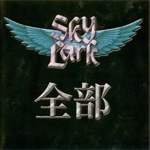 Pochette de 全部 de Skylark