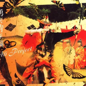 Pochette de 勇侠青春謳 de ALI PROJECT