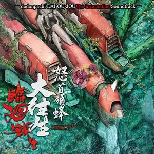 Pochette de dodonpachi DAI-OU-JOU Re:incarnation Soundtrack de Manabu Namiki