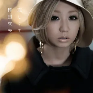 Pochette de 恋しくて de Kumi Koda