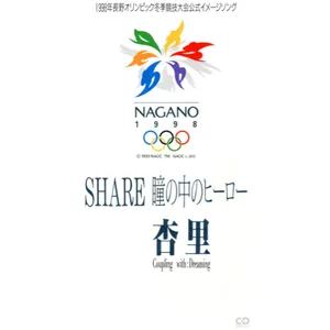 Pochette de SHARE 瞳の中のヒーロー de Anri