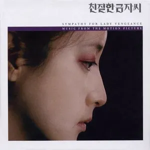 Pochette de 친절한 금자씨 de Jo Yeong-wook