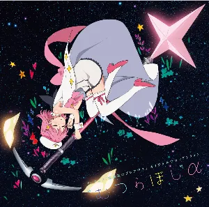 Pochette de 「放課後のプレアデス」オリジナルサウンドトラック "むつらぼし"α de Shiro Hamaguchi