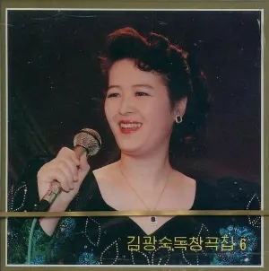 Pochette de Vol. 104: Kim Kwang Suk's Solos 6 de Pochonbo Electronic Ensemble