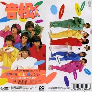 Pochette de スマイル戦士 音レンジャー de SMAP