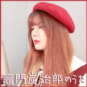 Pochette de 竈門炭治郎のうた de Raon