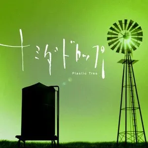 Pochette de ナミダドロップ de Plastic Tree