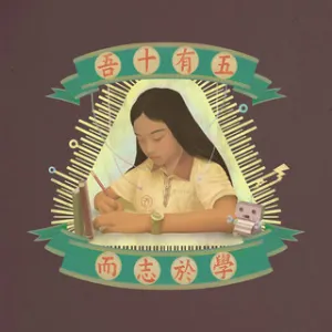 Pochette de 吾十有五而志於學 de Your Woman Sleep with Others