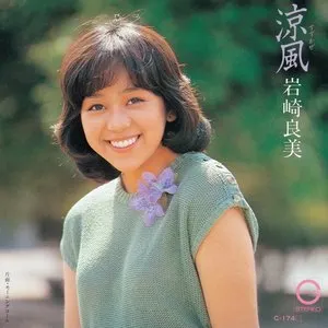 Pochette de 涼風 de Yoshimi Iwasaki