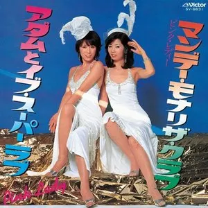 Pochette de マンデー・モナリザ・クラブ de Pink Lady