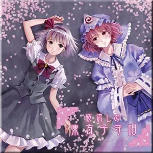 Pochette de 桜流しの東方子守唄 de TAMUSIC