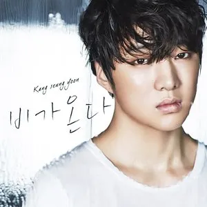 Pochette de 비가 온다 de Kang Seung Yoon