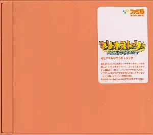 Pochette de マリオストーリー オリジナルサウンドトラック de Yuka Tsujiyoko