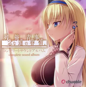 Pochette de 残念な俺達の青春事情。 コンプリートサウンドアルバム de solfa