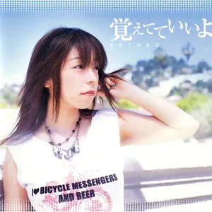 Pochette de 覚えてていいよ/DuDiDuWa*lalala de KOTOKO